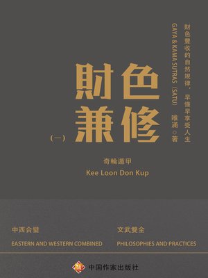cover image of 財色兼修